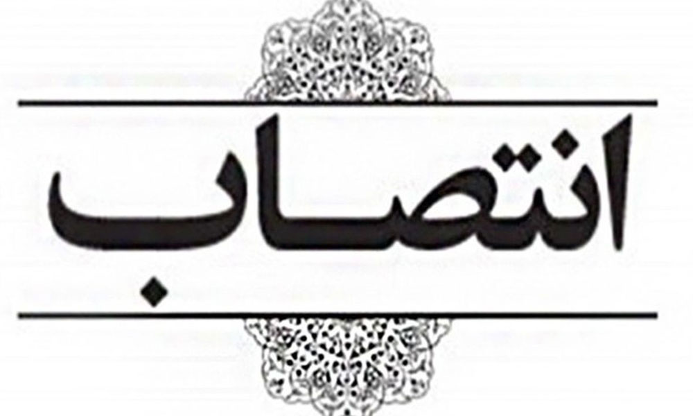 دکتر کاظم عبدی به سمت مشاور رئیس سازمان نظام دامپزشکی منصوب شد