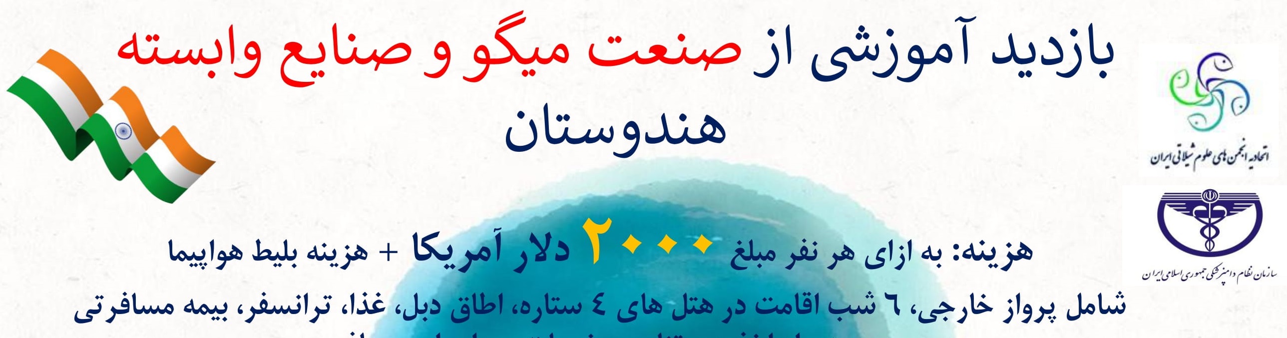 کارگاه آموزشی مدیریت بهداشتی و تغذیه میگو