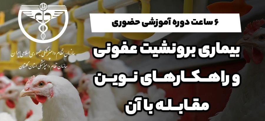 برونشیت عفونی و راهکارهای نوین مقابله با آن