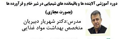 آگهی استخدام دوره آموزشی آلاینده ها و باقیمانده های شیمیایی در شیر خام و فرآورده ها (مجازی) در نامشخص از شرکت <h2>PHP Error [8192]</h2><b>Message:</b> htmlspecialchars(): Passing null to parameter #1 ($string) of type string is deprecated<br><b>File:</b> /var/www/scraper/ads/src/View/partials/home-content.php<br><b>Line:</b> 64<br><hr><br />
<b>Deprecated</b>:  htmlspecialchars(): Passing null to parameter #1 ($string) of type string is deprecated in <b>/var/www/scraper/ads/src/View/partials/home-content.php</b> on line <b>64</b><br />
