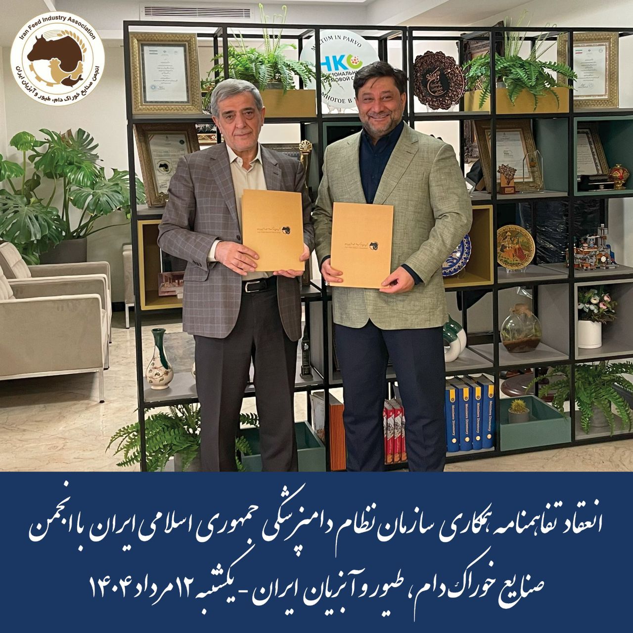 انعقاد تفاهم‌نامه همکاری میان سازمان نظام دامپزشکی ج.ا.ا و انجمن صنایع خوراک دام، طیور و آبزیان ایران