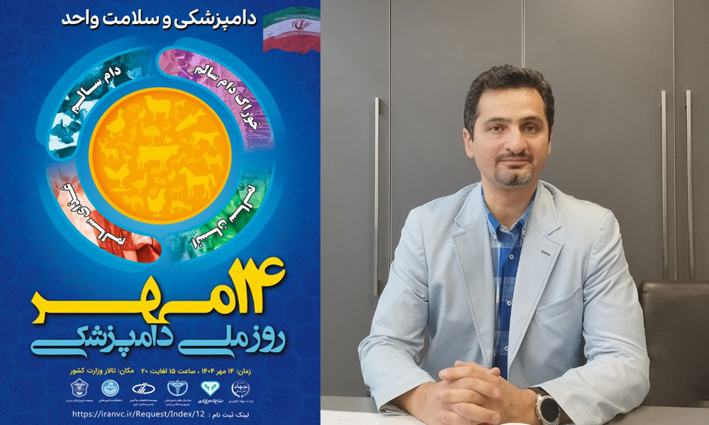 برگزاری مراسم بزرگداشت روز ملی دامپزشکی در تالار وزارت کشور