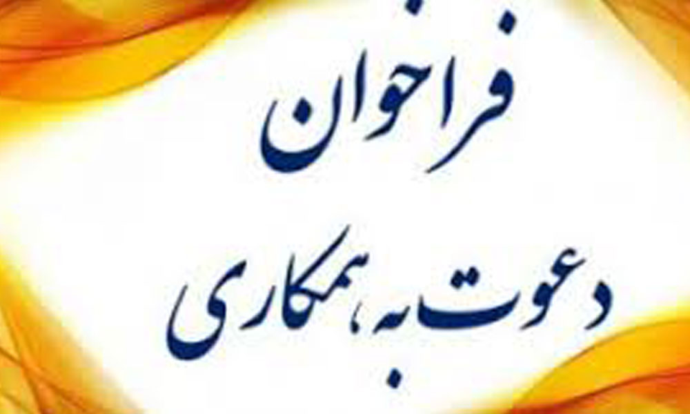 فراخوان همکاری در برگزاری دوره‌های آموزشی تخصصی بین‌المللی سازمان نظام دامپزشکی کشور