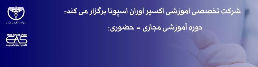 دوره آموزشی مجازی- حضوری" روش های نوین نمونه برداری از مواد غذایی"