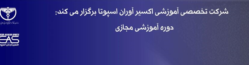 دوره آموزشی مجازی "رادیولوژی سر و ستون فقرات در حیوانات کوچک"