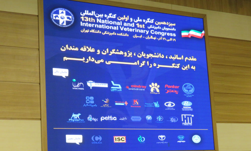 سیزدهمین کنگره ملی و نخستین کنگره بین‌المللی دانشجویان دامپزشکی