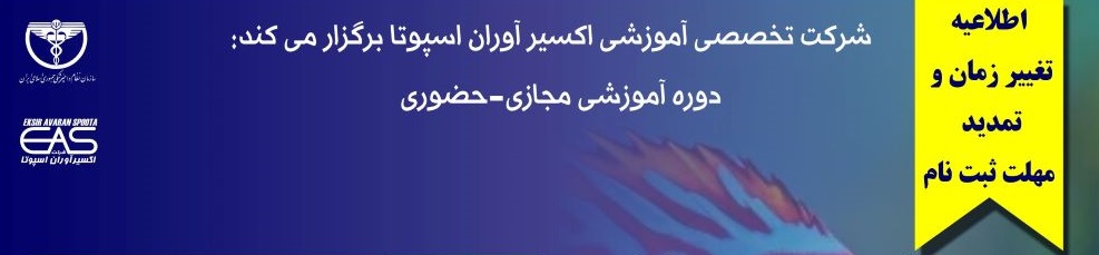 دوره آموزشی مجازی- حضوری" دارو درمانی در ماهیان زینتی"