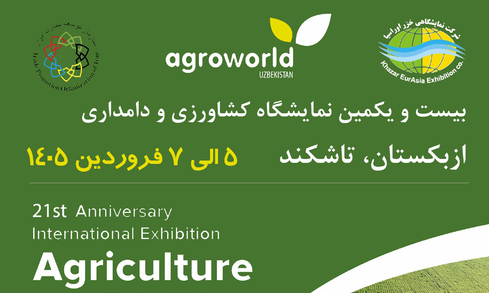 بیست و یکمین نمایشگاه کشاورزی و دامداری-ازبکستان، تاشکند