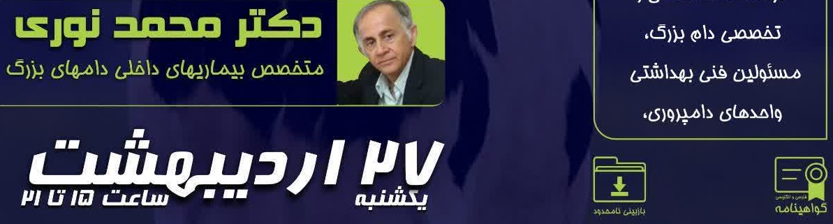 بیماریهای تنفسی در نشخوارکنندگان