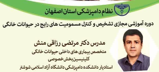 تشخیص و کنترل مسمومیت های رایج در حیوانات خانگی