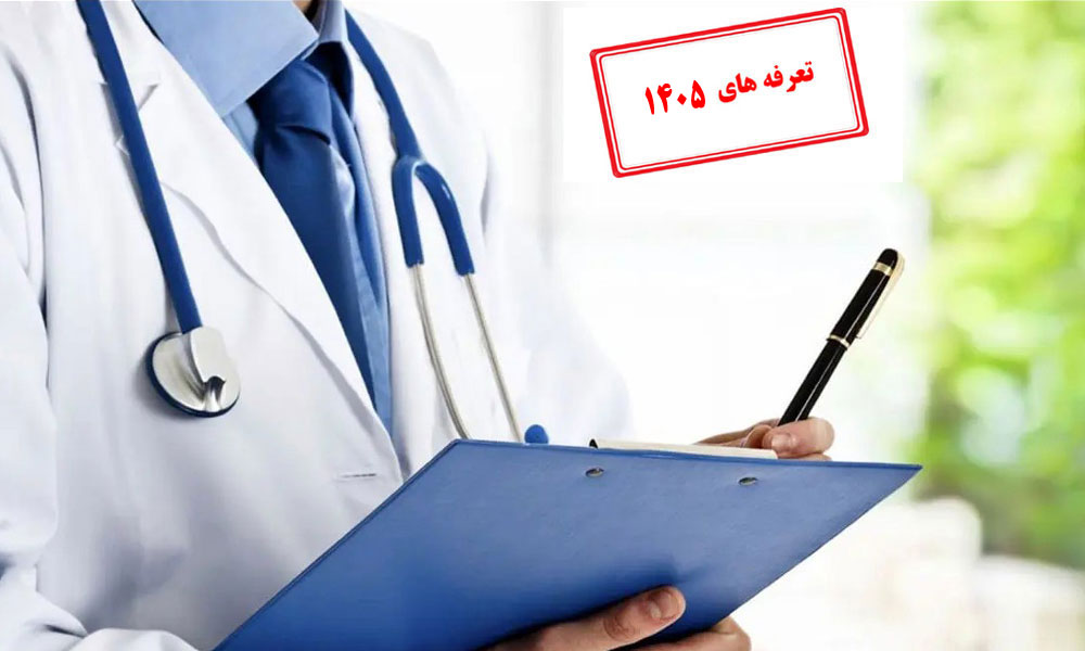 «با پیگیری سازمان نظام دامپزشکی؛ تعرفه‌ های بخش غیر دولتی دامپزشکی 1405 ابلاغ شد»