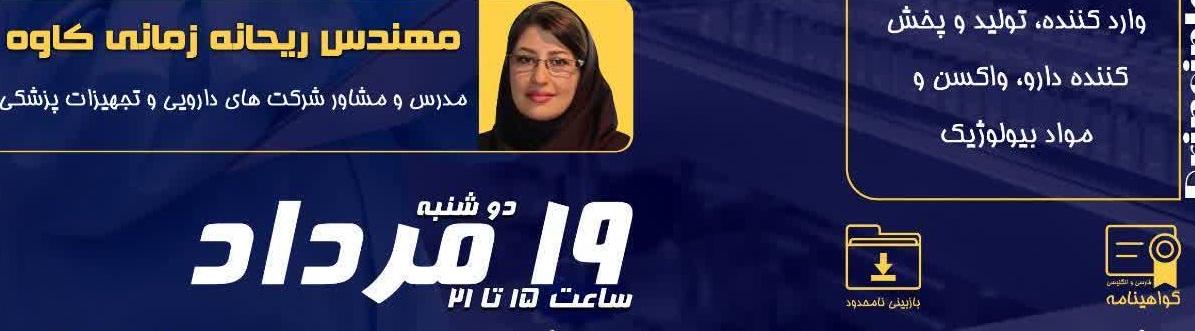 بازرسی و ممیزی داخلی در صنایع داروسازی دامپزشکی 