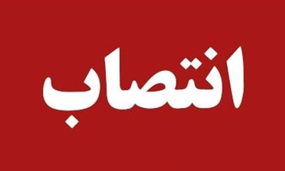 «دکتر یعقوب حیدری» رئیس شورای نظام دامپزشکی استان اردبیل شد