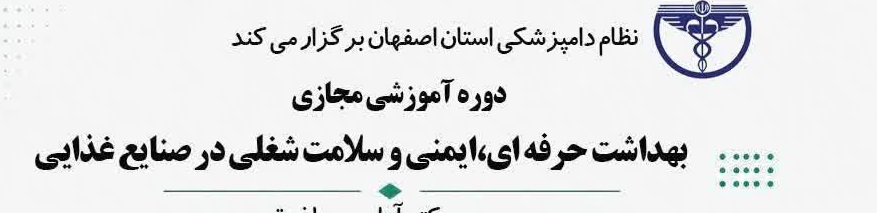 بهداشت حرفه ای ،ایمنی و سلامت شغلی در صنایع غذایی