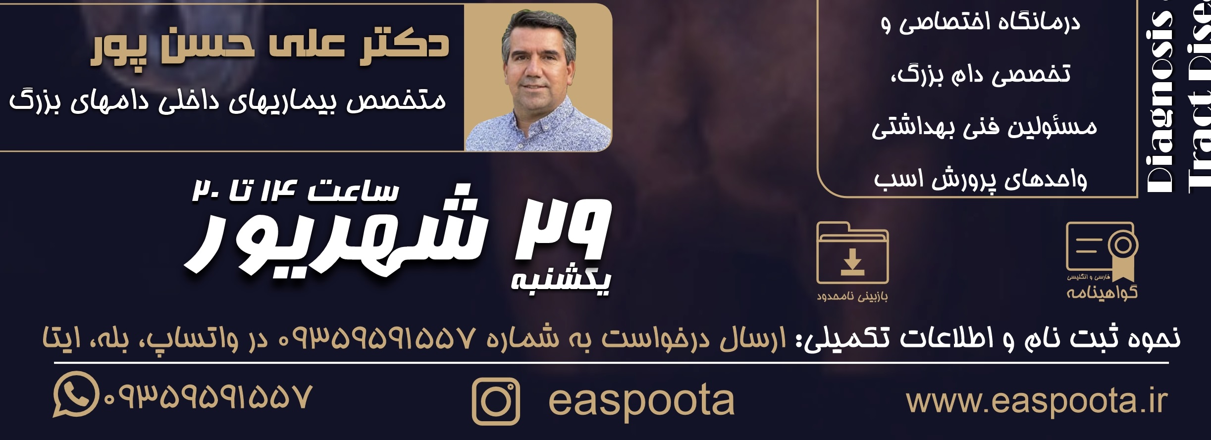 دوره آموزشی مجازی"اصول تشخیص و مدیریت درمان بیماری های گوارشی در اسب"