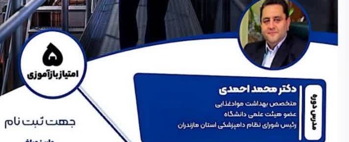 HACCP مقدماتی در صنایع غذایی