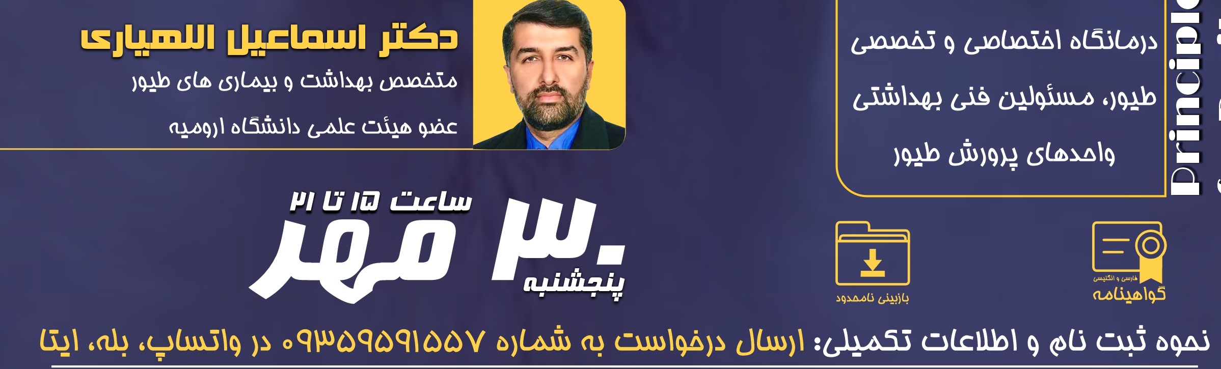  اصول طراحی برنامه های واکسیناسیون مرغ گوشتی و نیمچه تخمگذار