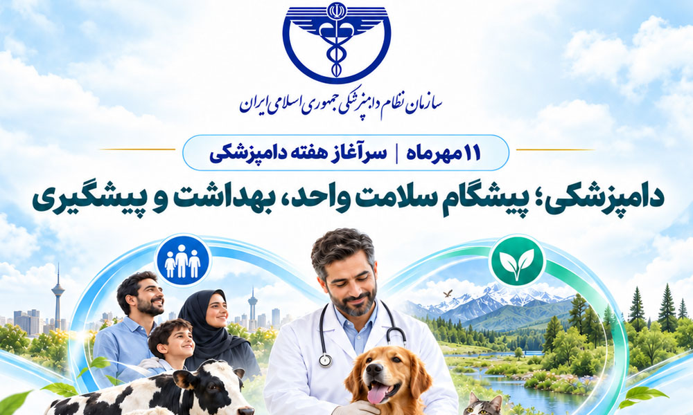 دامپزشکی، پیشگام سلامت واحد، بهداشت و پیشگیری