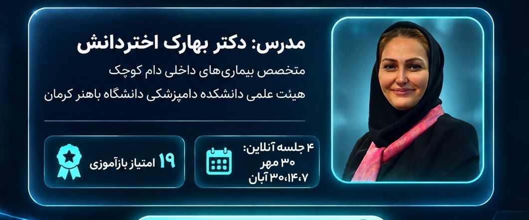 «دستگاه گوارش در حیوانات خانگی؛ نشانه‌ها، تشخیص و مدیریت درمان»