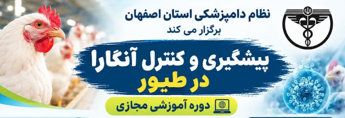 پیشگیری و کنترل آنگارا در طیور