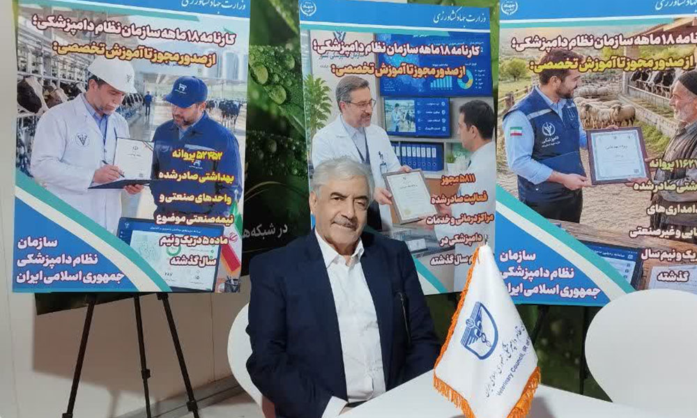 حضور «دکتر محسن مشکوة» معاون فنی و بهداشتی نظام دامپزشکی استان تهران در غرفه سازمان نظام دامپزشکی