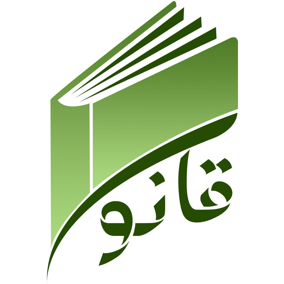  قانون تأسیس سازمان نظام دامپزشکی جمهوری اسلامی ایران