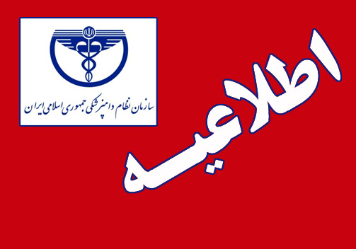 پیام تسلیت رئیس سازمان نظام دامپزشکی کشور در پی حادثه تروریستی حرم مطهر شاهچراغ در شیراز