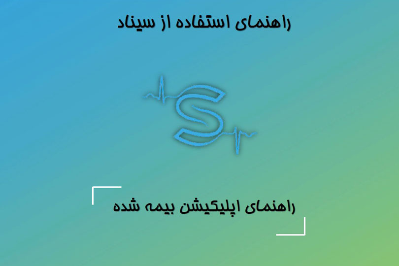 اطلاعیه مهم برای متقاضیان محترم بیمه تکمیلی سازمان نظام دامپزشکی ج.ا.ا