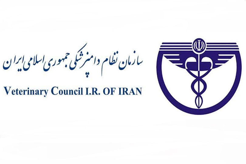 خبر رسمی سازمان نظام دامپزشکی درباره وضعیت تعرفه‌های دامپزشکی و مبنای قانونی بخش خصوصی
