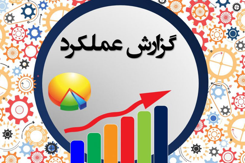 پاسخ‌گویی حرفه‌ای، توسعه خدمات و صیانت از سلامت جامعه در یک‌سال اخیر