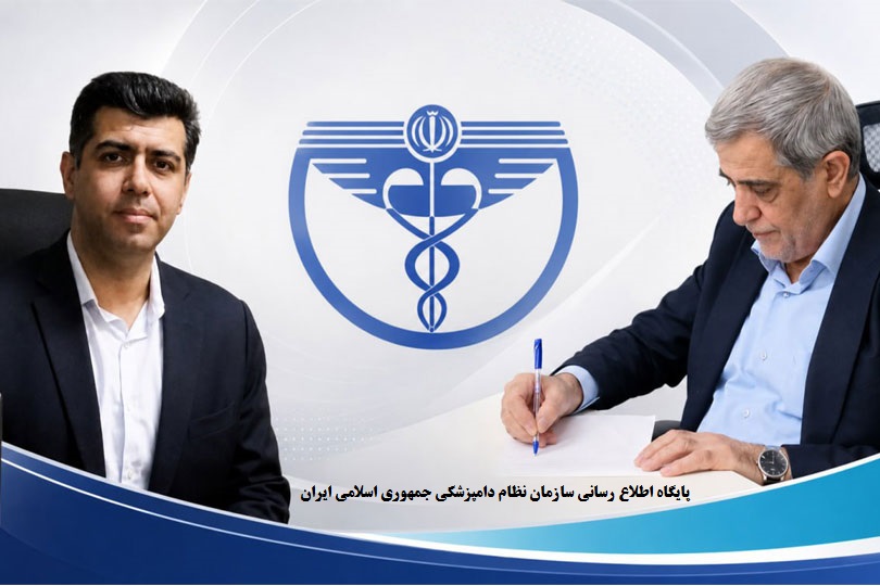 پیام تبریک رئیس سازمان نظام دامپزشکی جمهوری اسلامی ایران به مناسبت انتصاب «دکتر وحید صالحی»
